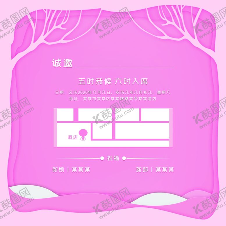 编号：88154807141629226707【酷图网】源文件下载-请柬