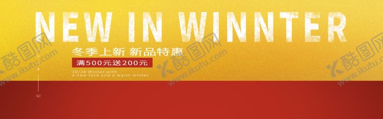 编号：38415607131154033950【酷图网】源文件下载-冬季上新