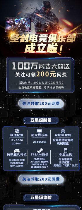 网吧网咖装修海报banner