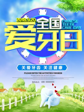爱护牙齿