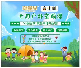 七月户外实践课宣传海报