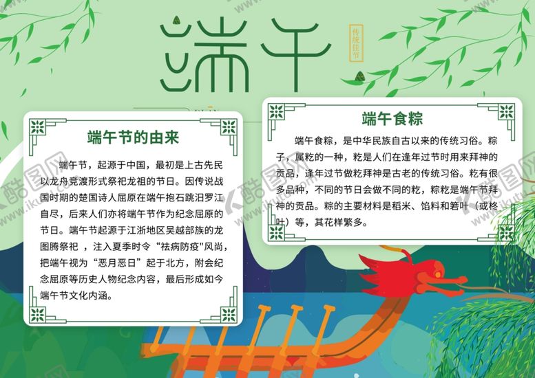 编号：55769709112233318978【酷图网】源文件下载-端午