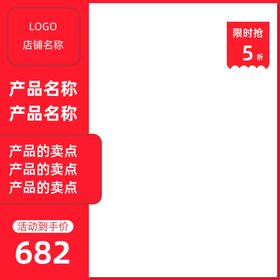 主图模板