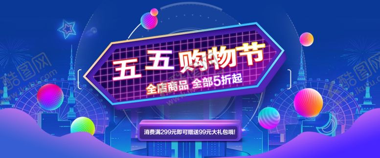 编号：61360207130054135664【酷图网】源文件下载-促销