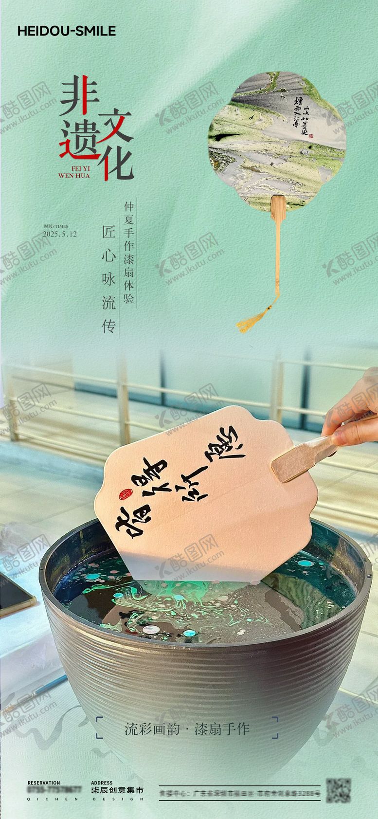 编号：65071801252354391324【酷图网】源文件下载-非遗漆扇手作活动海报