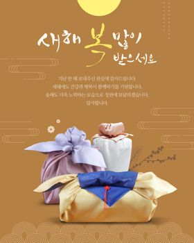 韩式新年海报