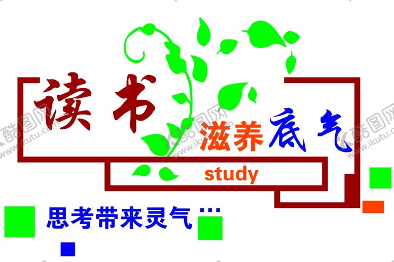 编号：69829909280457481838【酷图网】源文件下载-读书文化墙
