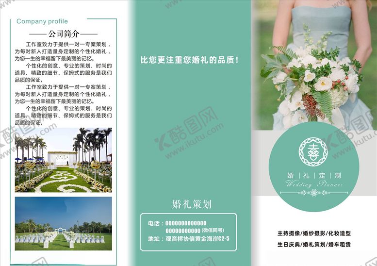 编号：90059704140959409879【酷图网】源文件下载-婚礼折页