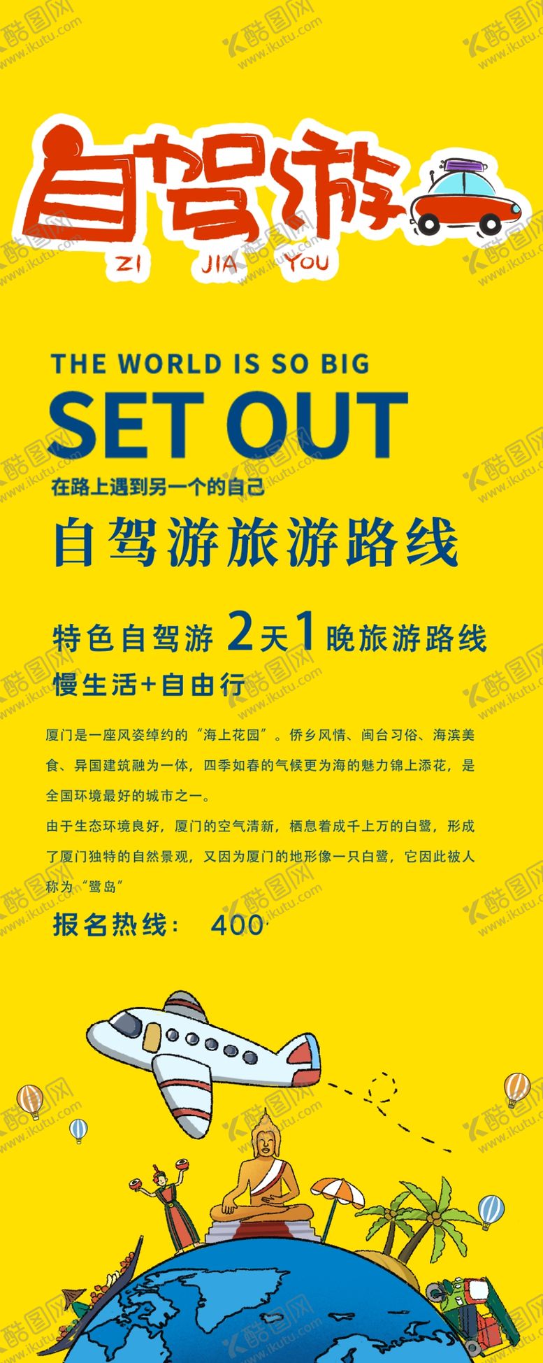 编号：24664405181707477428【酷图网】源文件下载-自驾游