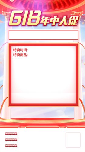 618年中大促
