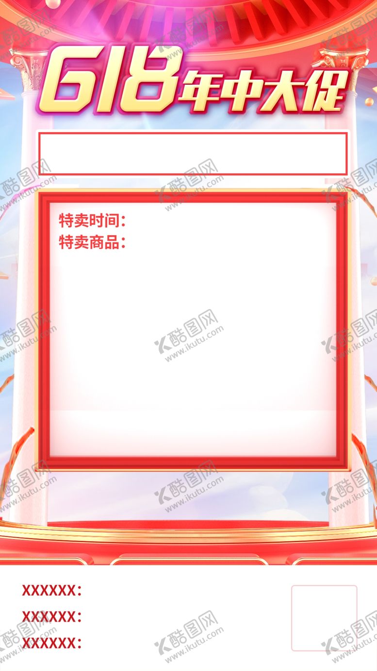 编号：89598505100150473950【酷图网】源文件下载-618年中大促