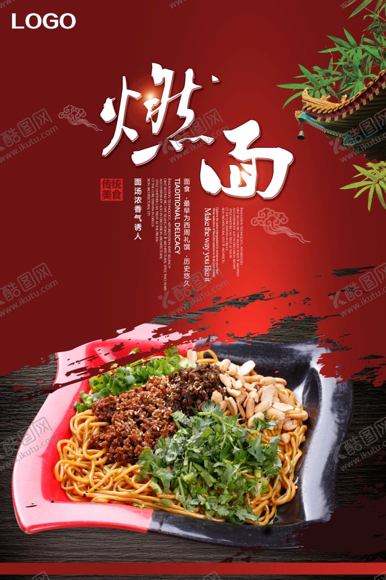 编号：39654707070625592474【酷图网】源文件下载-大气燃面海报