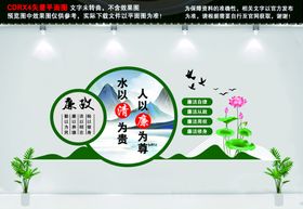 廉政文化墙 清正廉洁