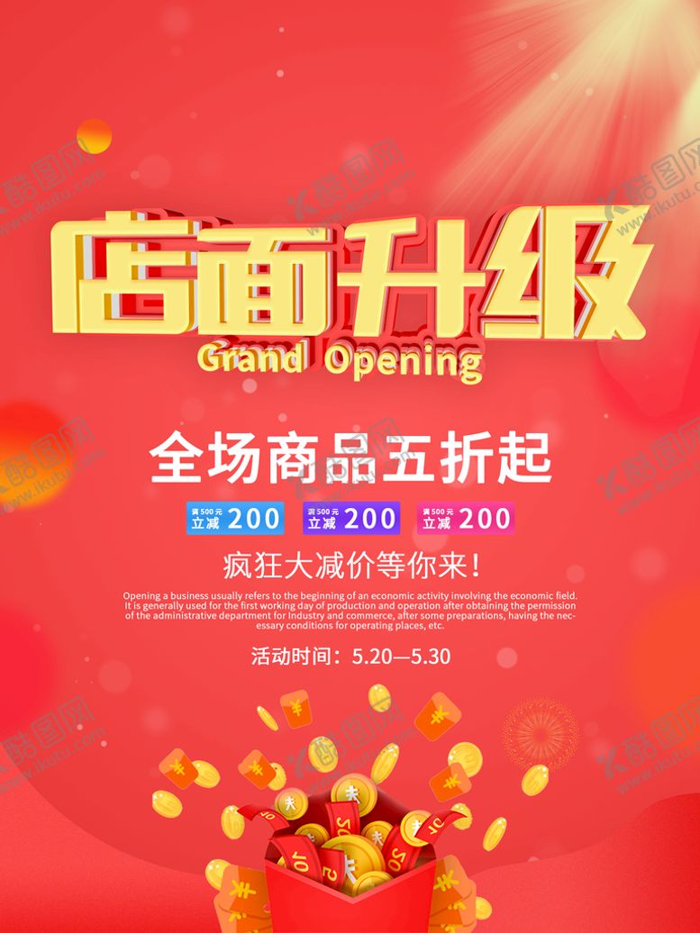 编号：68204310151232138509【酷图网】源文件下载-店面升级