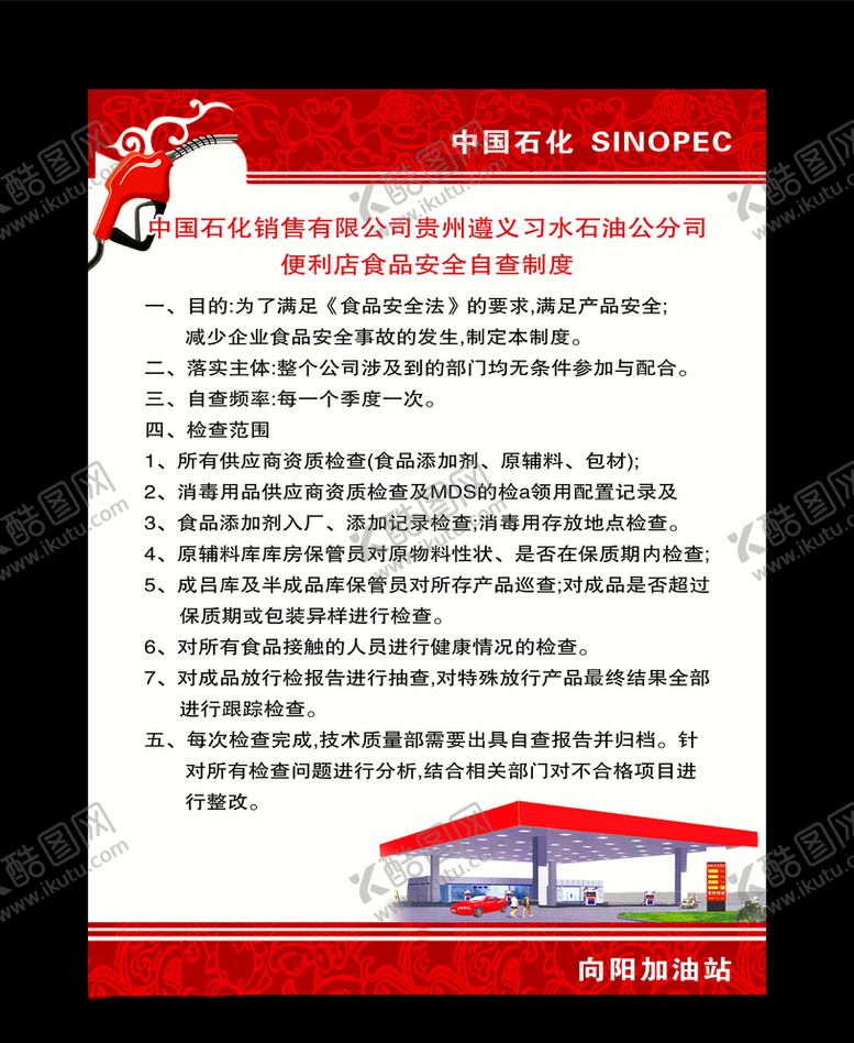 编号：21542709170603076056【酷图网】源文件下载-加油站制度