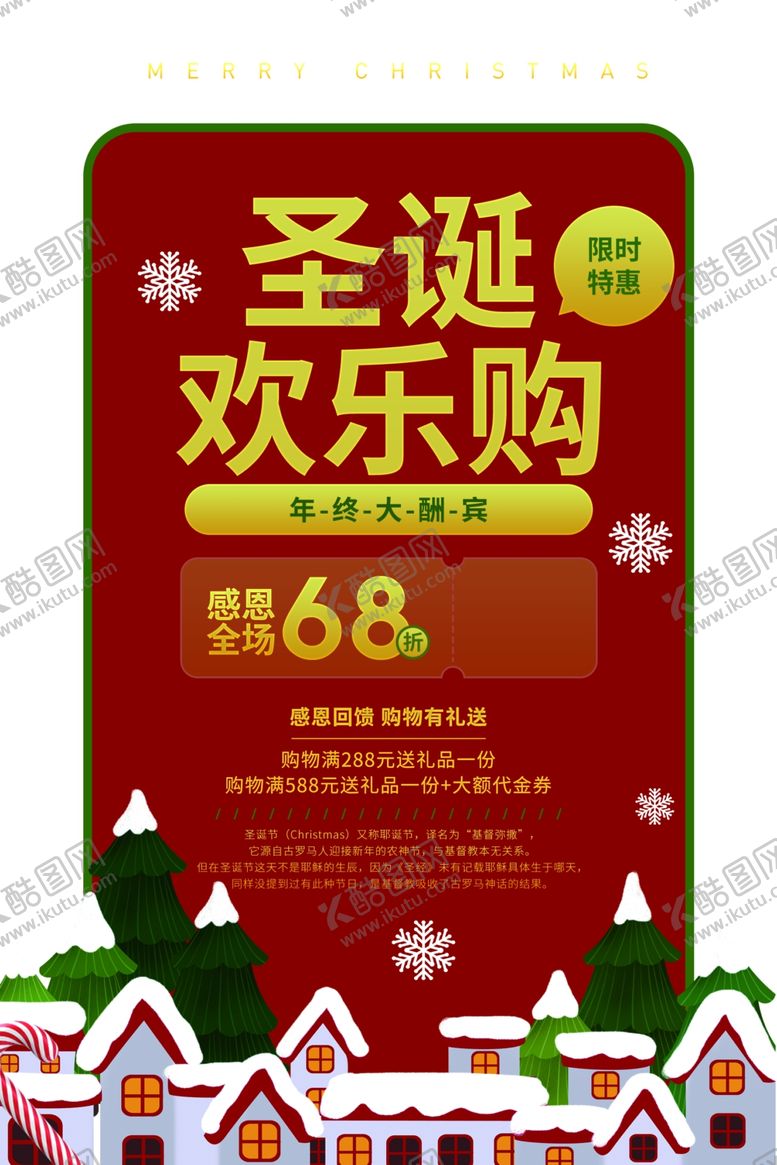 编号：90142210110736544696【酷图网】源文件下载-圣诞节