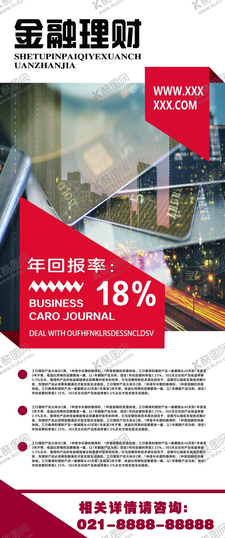 编号：19603205041034069068【酷图网】源文件下载-金融理财