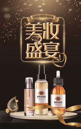 化妆品海报美容广告美容牌广告