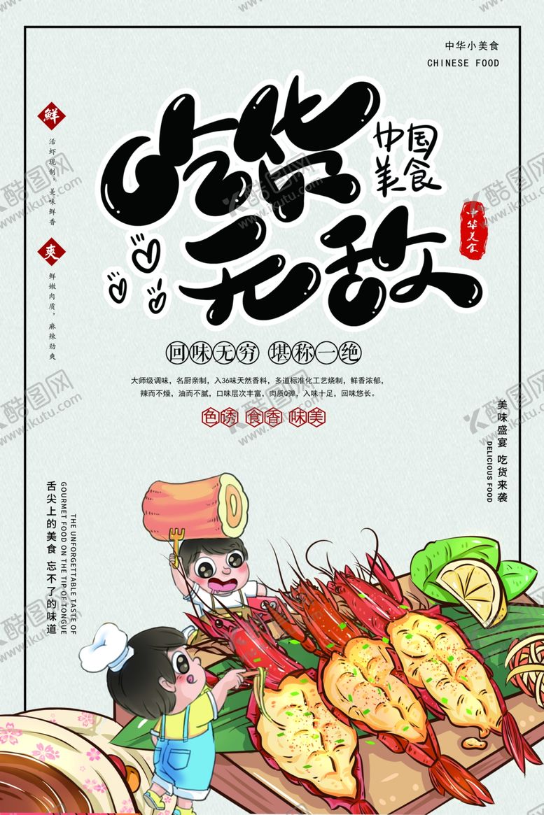 编号：71857309261618057405【酷图网】源文件下载-吃货