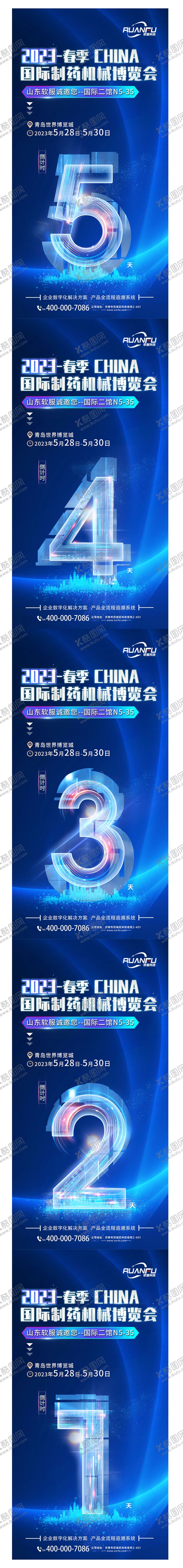 编号：41595712132114224989【酷图网】源文件下载-倒计时海报