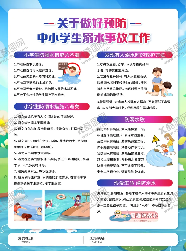 编号：51209001280500249560【酷图网】源文件下载-珍爱生命预防溺水