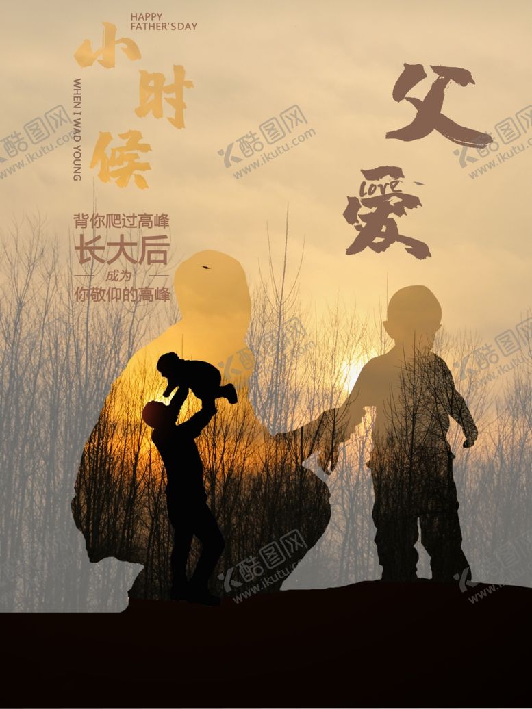 编号：17893010080401179116【酷图网】源文件下载-视觉父亲节