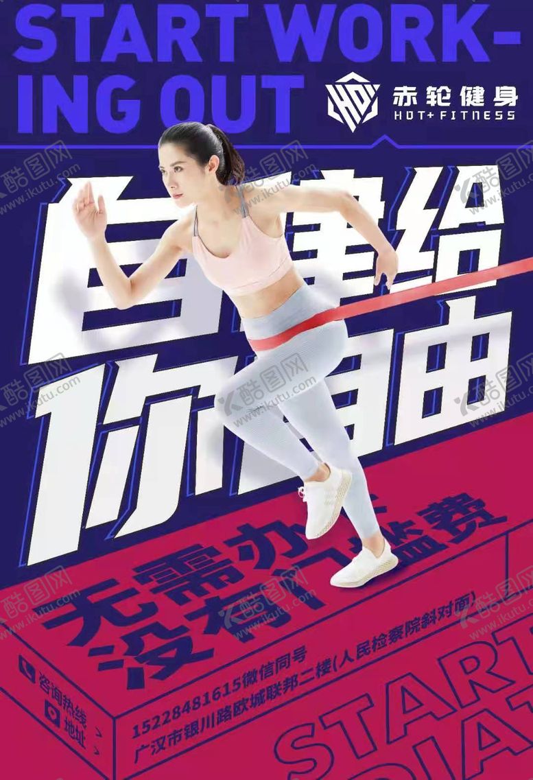 编号：40780507231648359880【酷图网】源文件下载-健身房海报