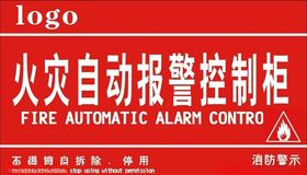 火灾自动报警控制柜