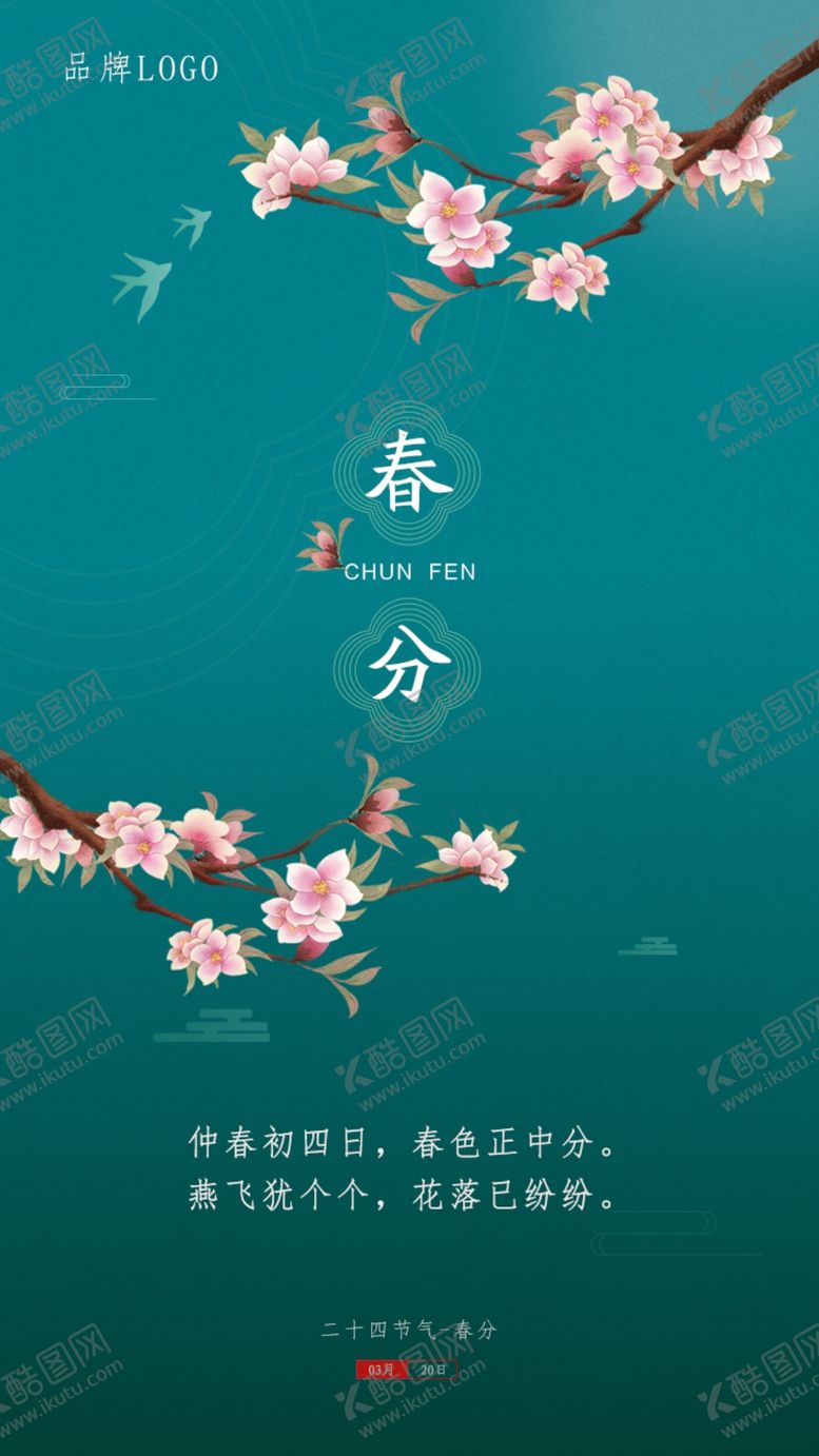编号：27727109171521158715【酷图网】源文件下载-二十四节气春分