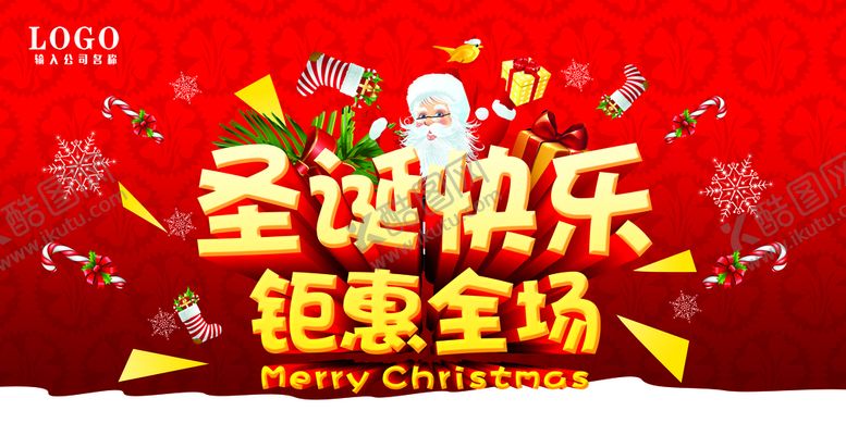 编号：79640209130349146398【酷图网】源文件下载-红色喜庆简约圣诞节促销展板
