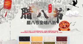 腊八节
