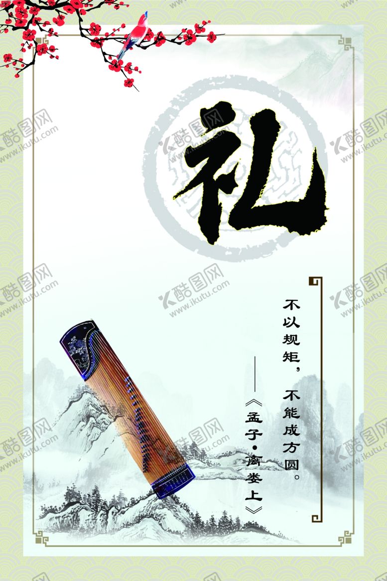 编号：16109710080944441850【酷图网】源文件下载-传统文化仁义礼智信