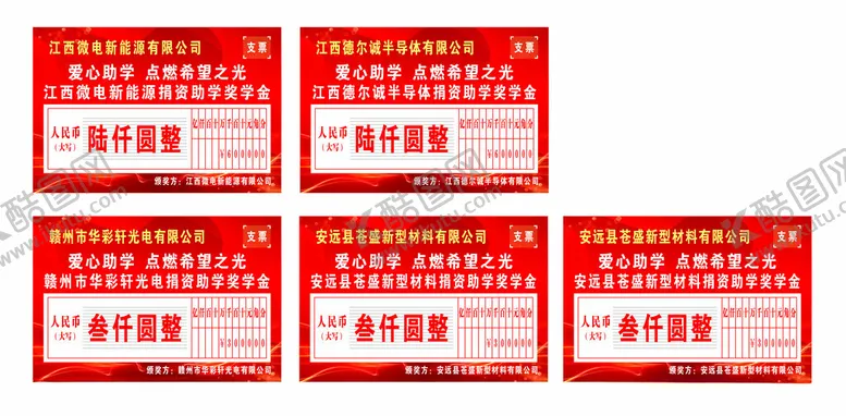 编号：76938702210342125865【酷图网】源文件下载-企业捐赠支票
