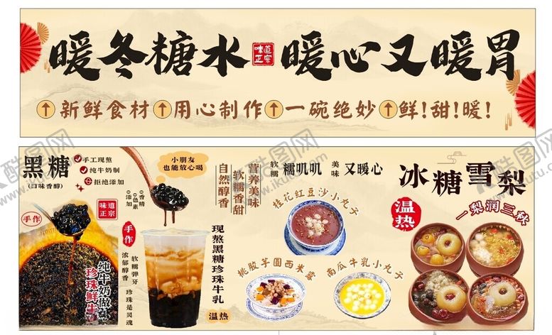 编号：79211411151700591886【酷图网】源文件下载-暖冬热饮