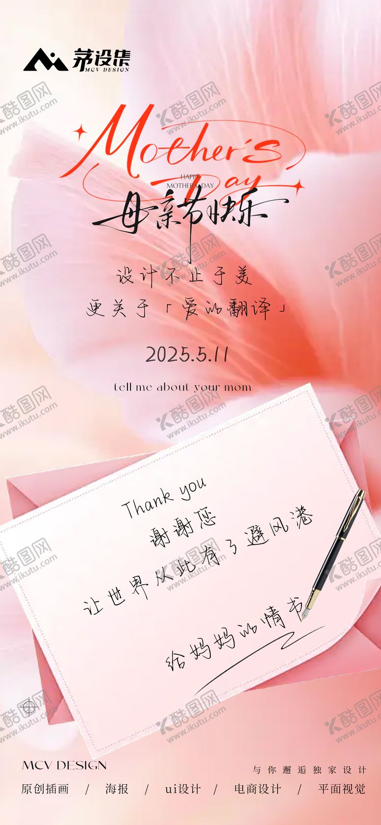 编号：97641505102302268972【酷图网】源文件下载-母亲节海报