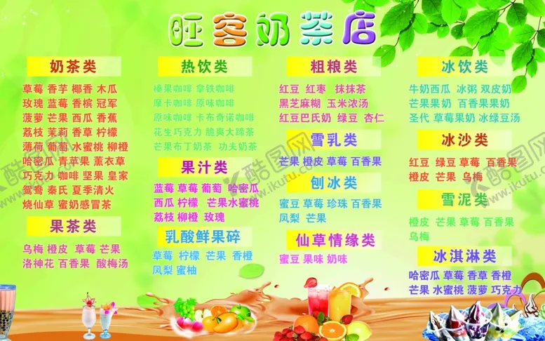 编号：49581411261741587249【酷图网】源文件下载-奶茶饮品菜单海报