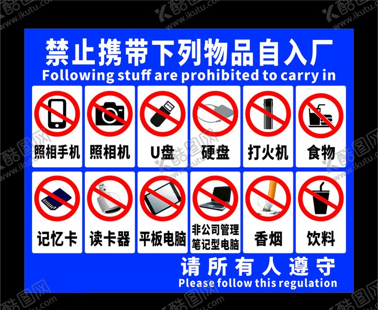 编号：15286909191419122970【酷图网】源文件下载-入厂须知