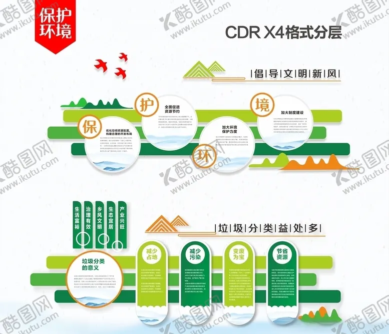 编号：31390007021203277437【酷图网】源文件下载-新农村建设墙