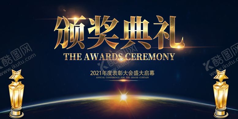 编号：79656604252342096532【酷图网】源文件下载-颁奖典礼