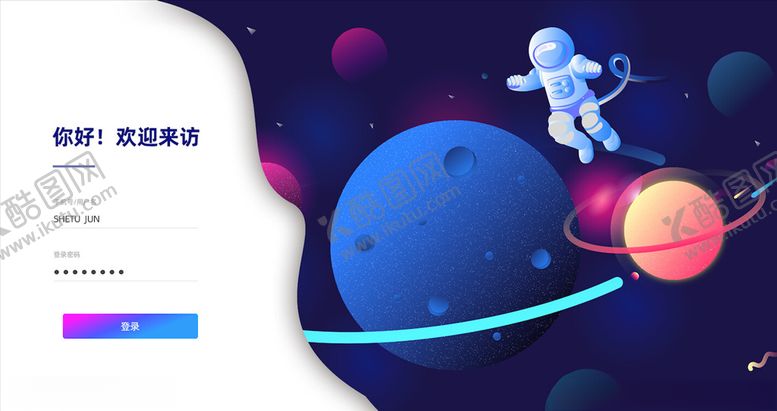 编号：43883403122114457409【酷图网】源文件下载-登录注册界面