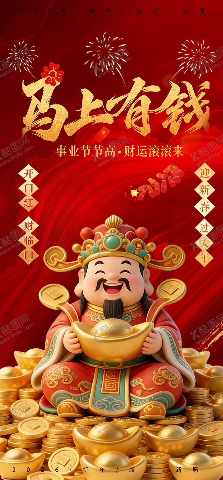 编号：14474802140202367758【酷图网】源文件下载-财神爷开工大吉宣传海报