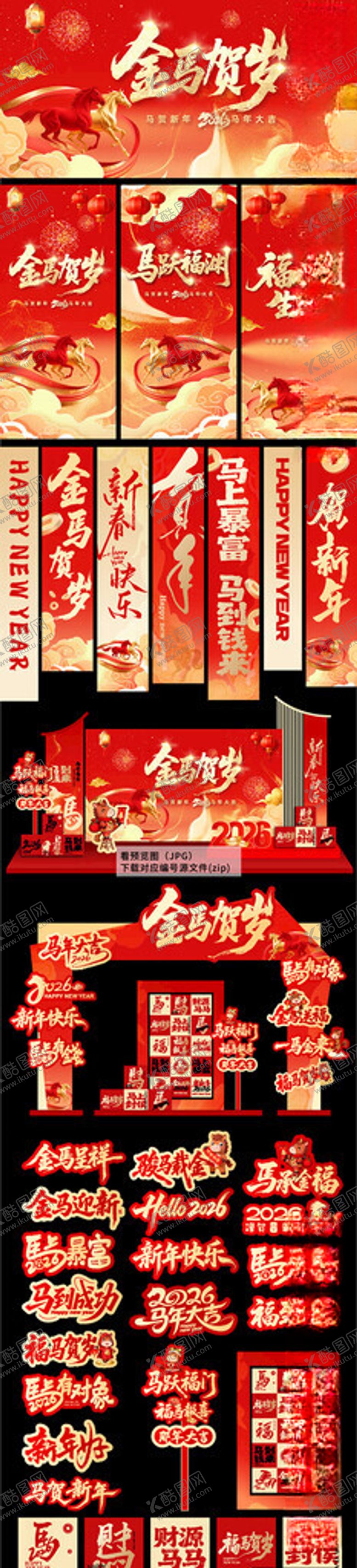 编号：61219104051528597020【酷图网】源文件下载-2026马年新年背景美陈拱门