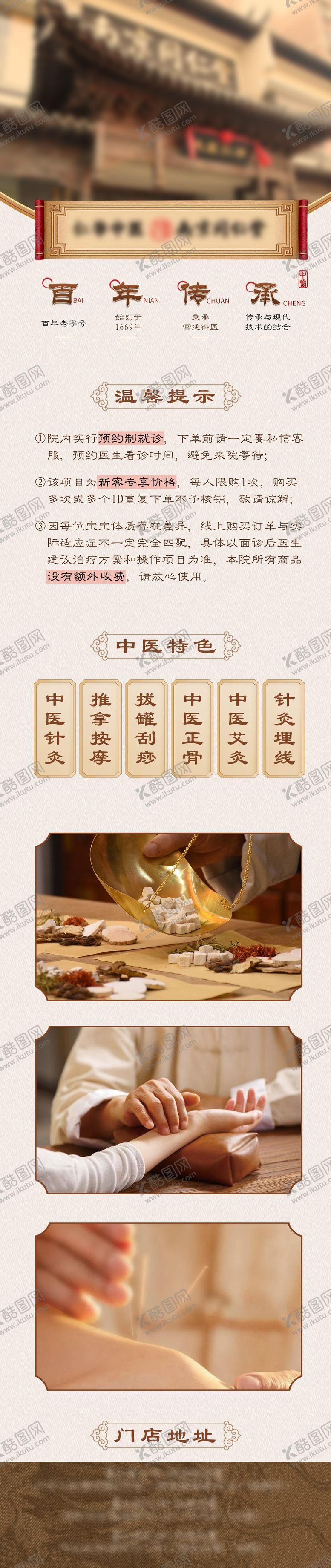 编号：48153704170404552497【酷图网】源文件下载-中医门店美团详情页