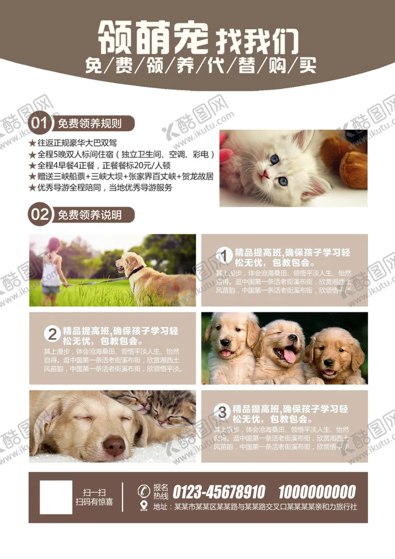 编号：69570409121511087013【酷图网】源文件下载-宣传单模板