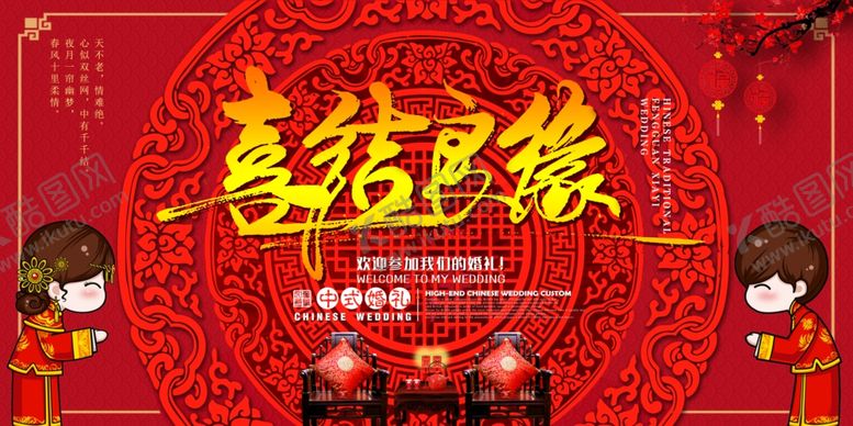 编号：45872411011408036136【酷图网】源文件下载-喜结良缘