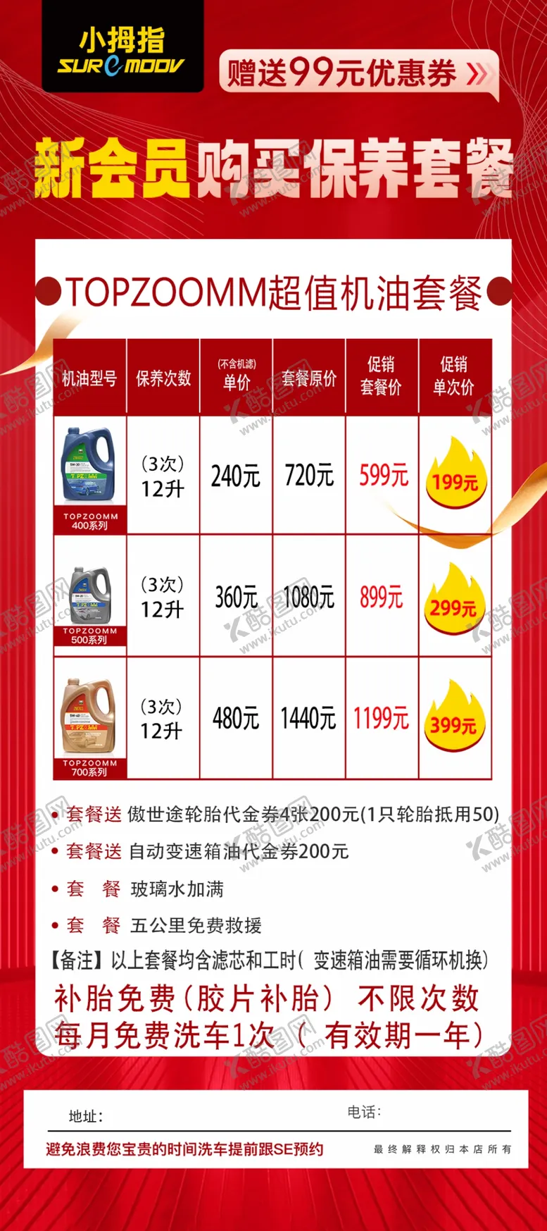 编号：62769401260446485579【酷图网】源文件下载-小拇指展架