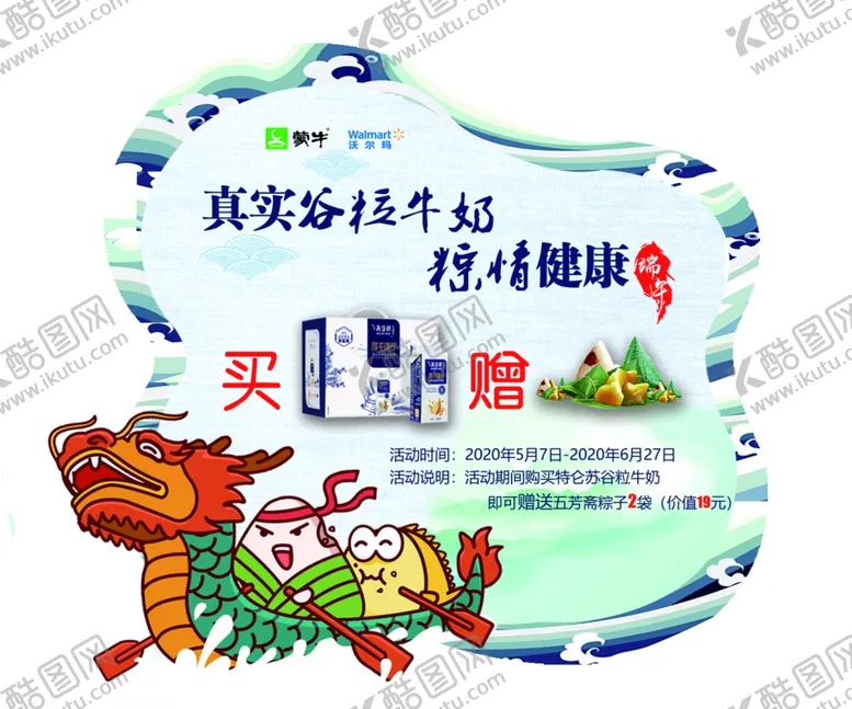 编号：46485007021916315598【酷图网】源文件下载-蒙牛