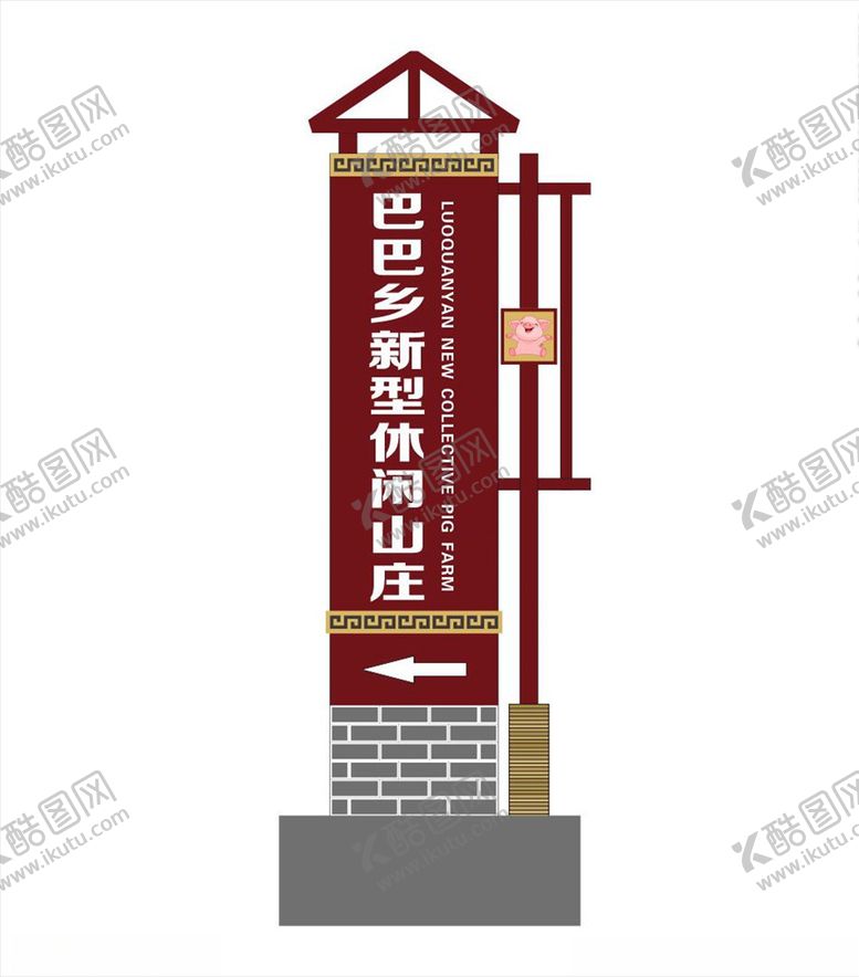 编号：67936109201452028273【酷图网】源文件下载-农家乐指路牌
