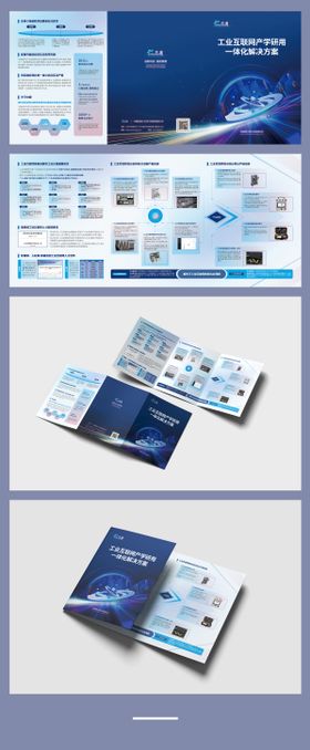 工业科技互联网系列产品方案折页