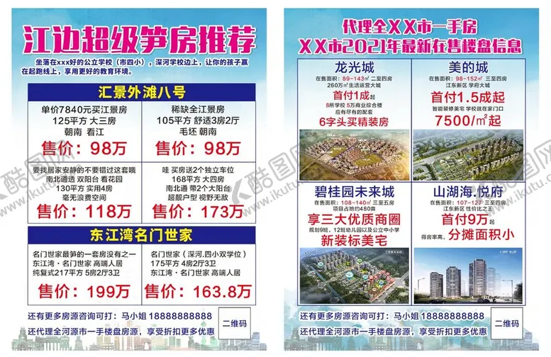 编号：43196102091316412264【酷图网】源文件下载-房地产单张